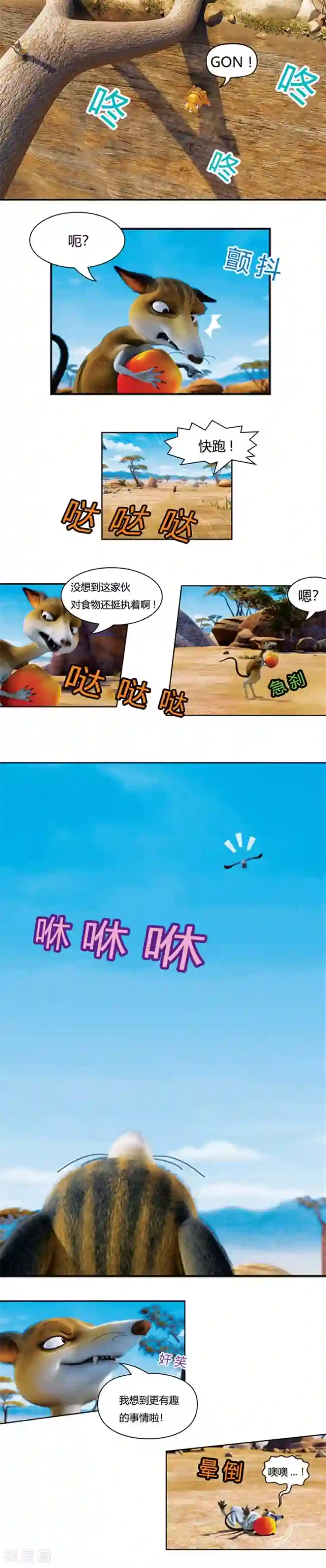 阿贡第13话 狡猾的歌恩2
