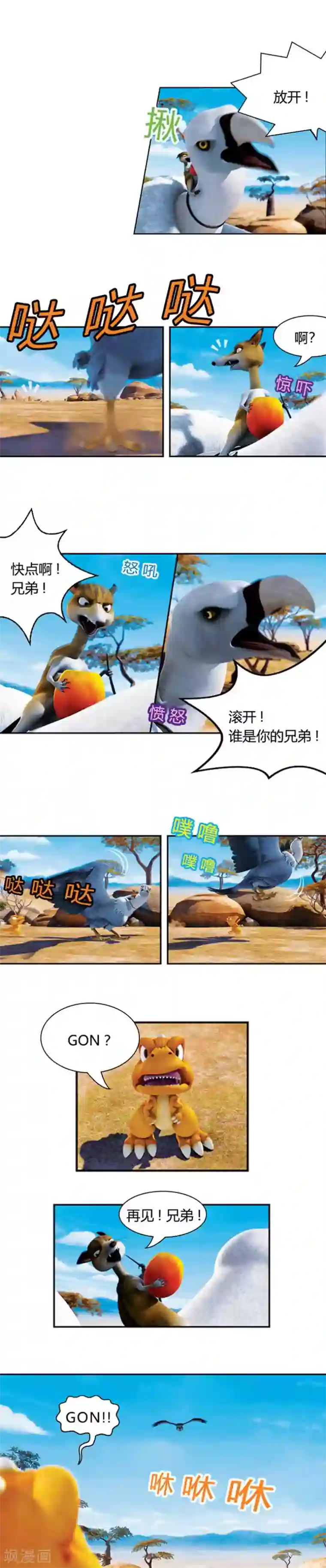 阿贡第13话 狡猾的歌恩2