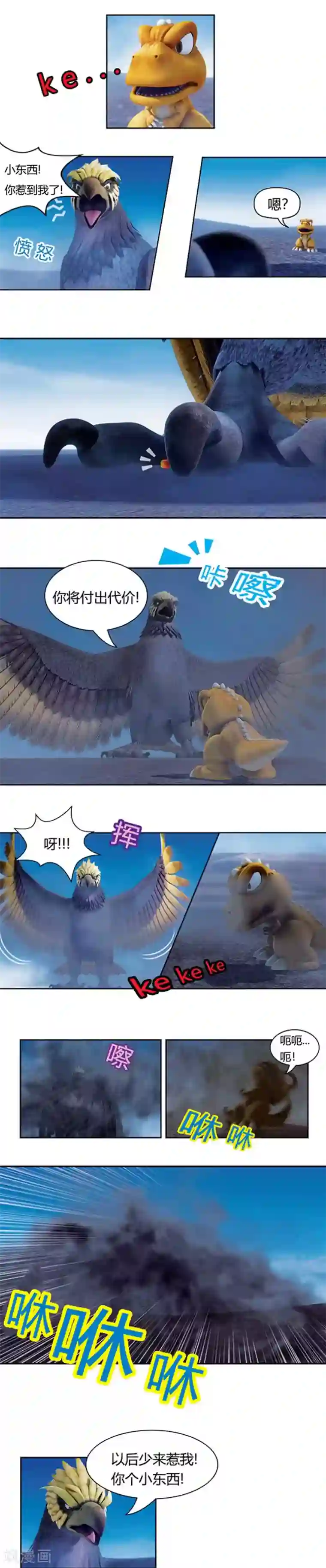 阿贡第14话 凯恩的灾难