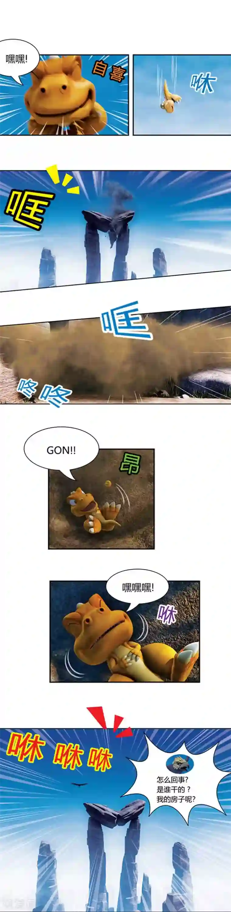 阿贡第14话 凯恩的灾难