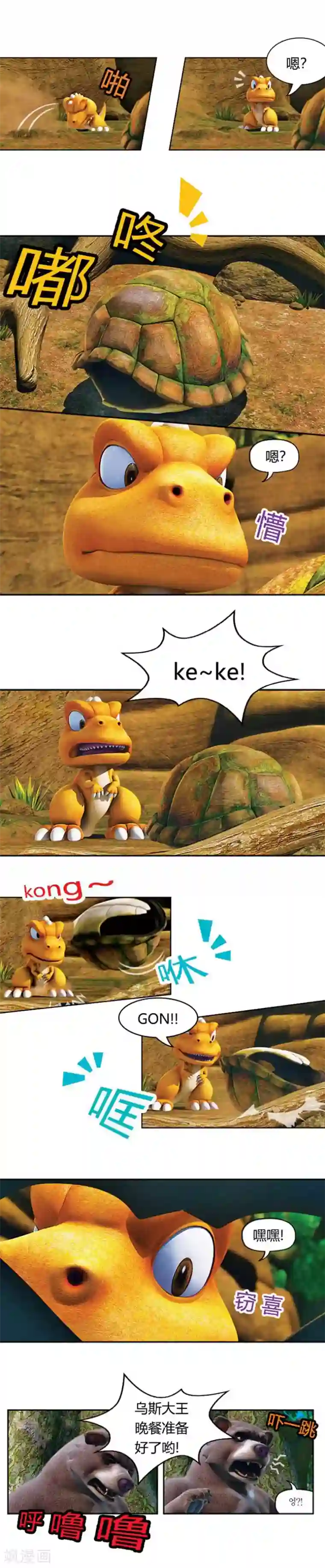 老师让我吃她拉的屎第15话 变乌龟的阿贡