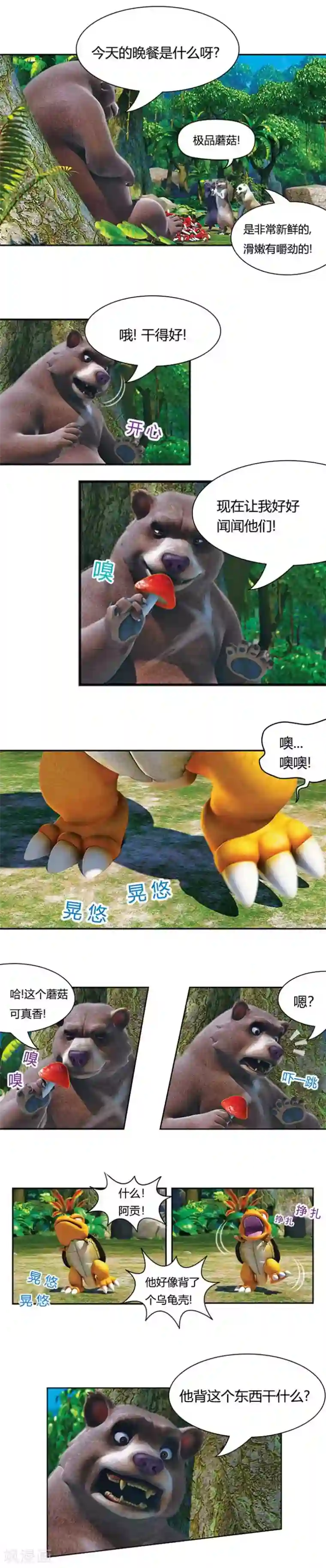 阿贡第15话 变乌龟的阿贡