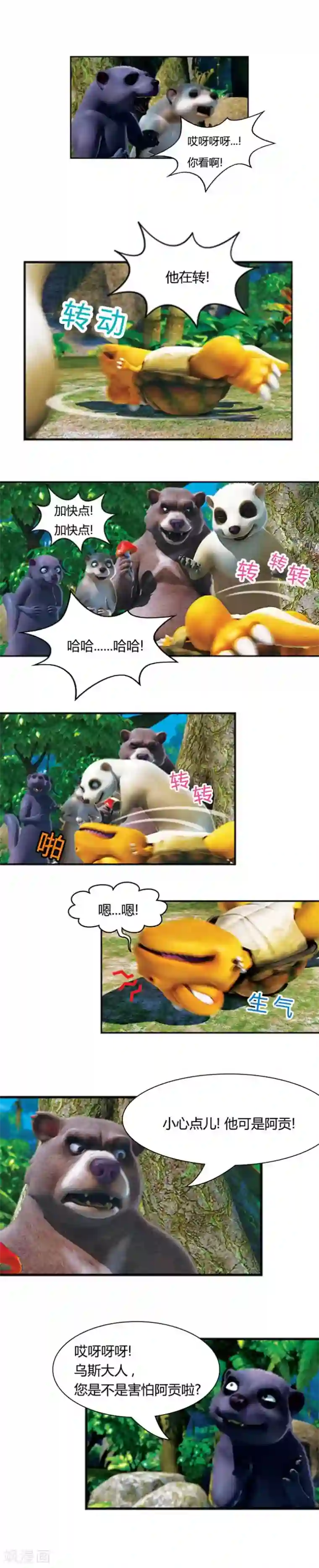 老师让我吃她拉的屎第15话 变乌龟的阿贡