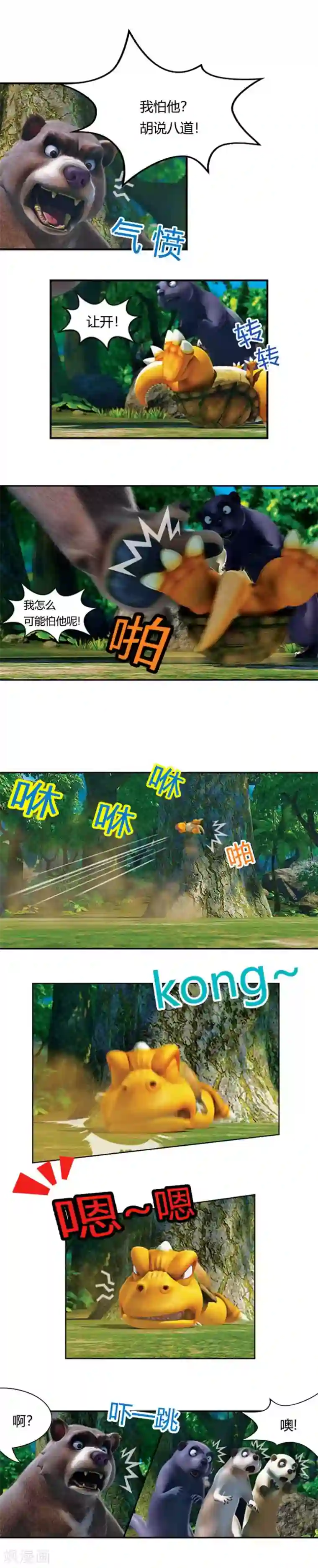 老师让我吃她拉的屎第15话 变乌龟的阿贡