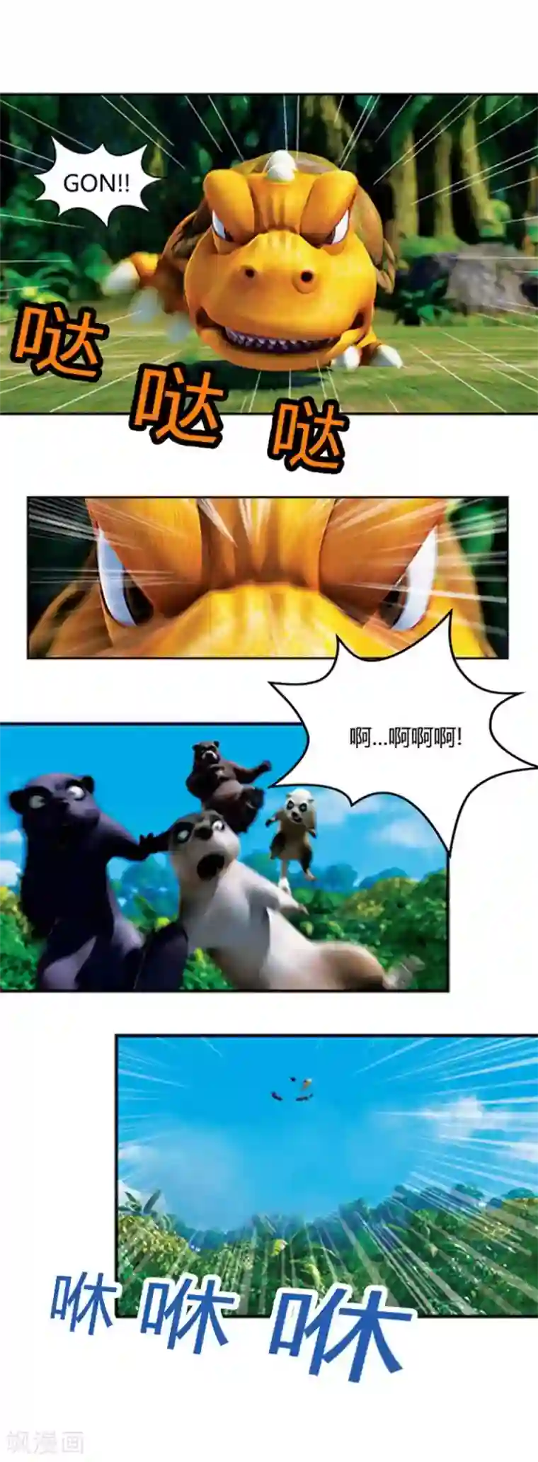 阿贡第15话 变乌龟的阿贡