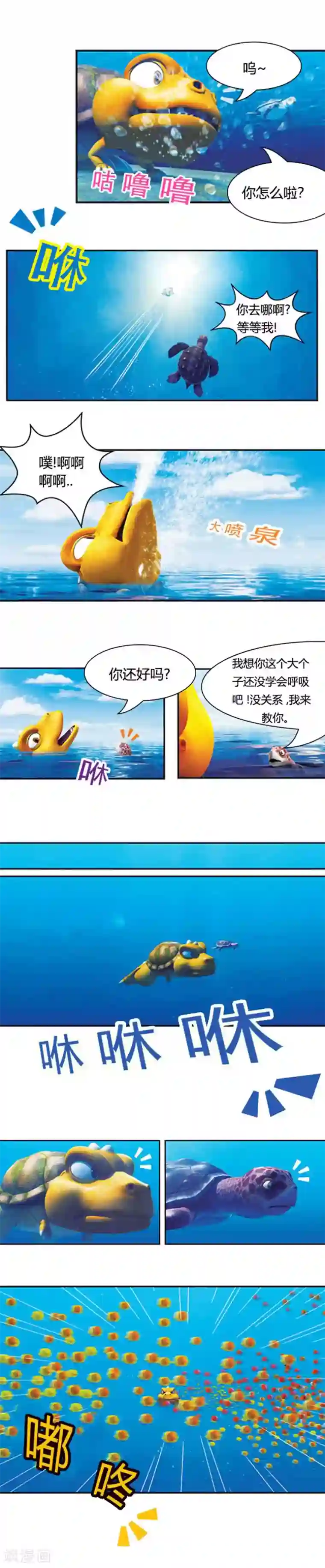 阿贡第16话 海底冒险1