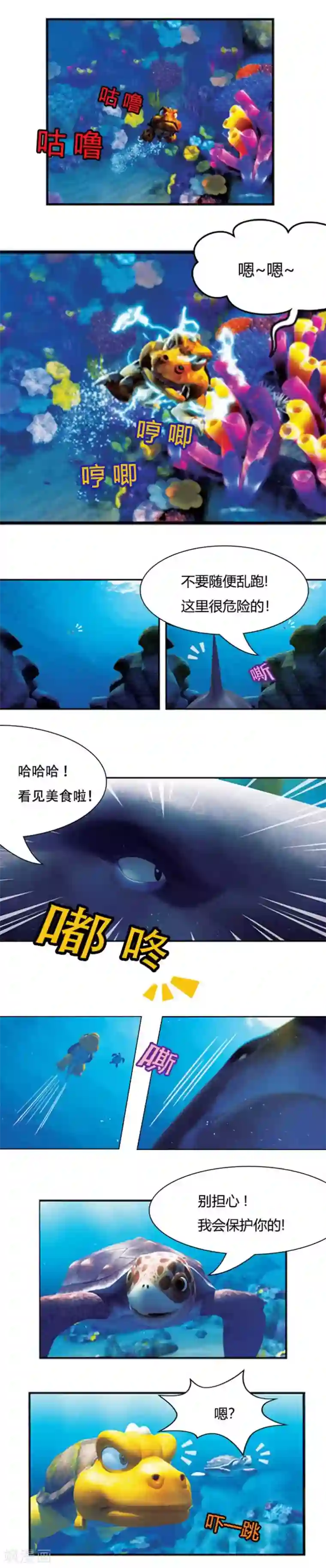 阿贡第16话 海底冒险1