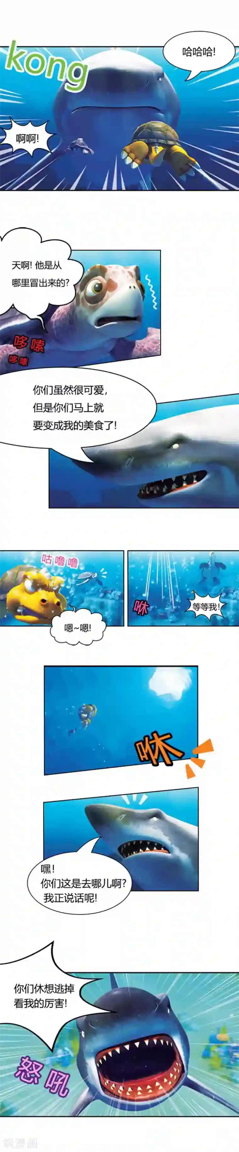 阿贡第16话 海底冒险1