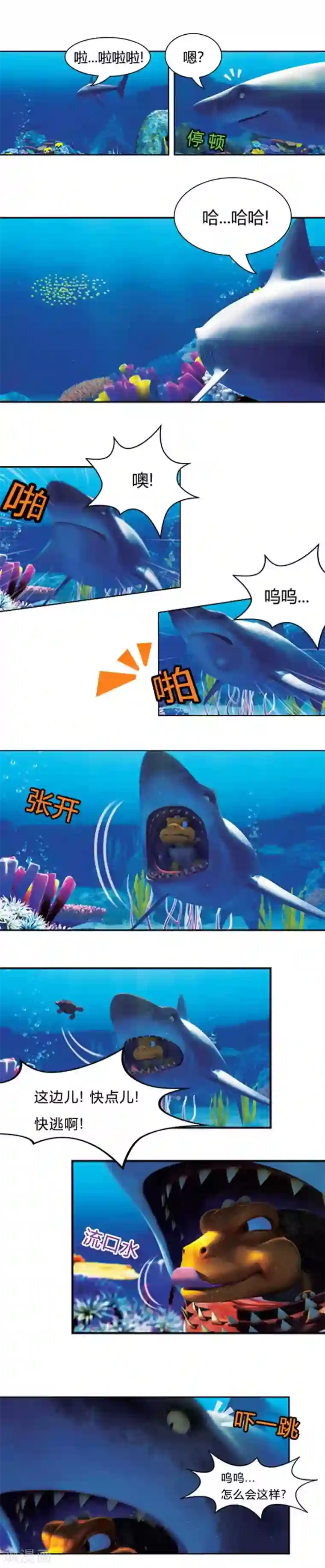 阿贡第16话 海底冒险1