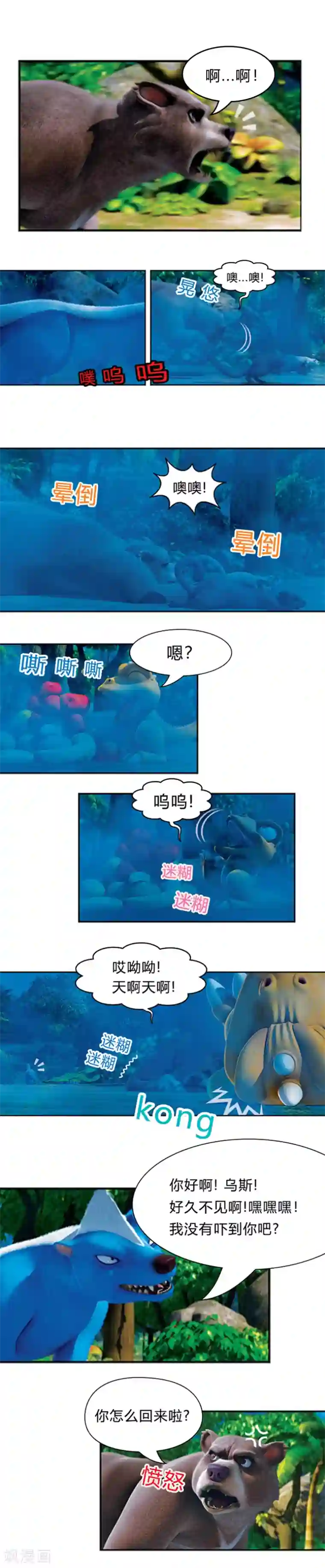 阿贡第18话 弗洛归来