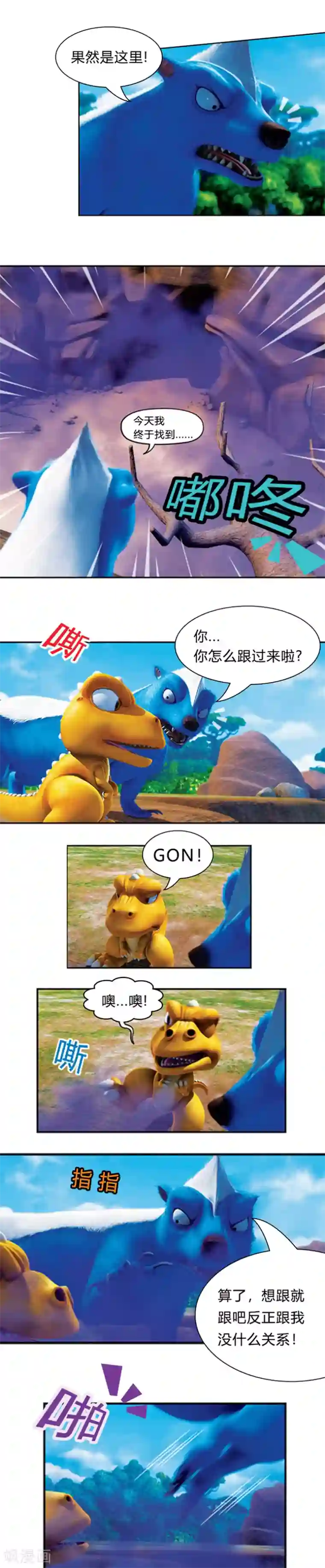 阿贡第18话 弗洛归来