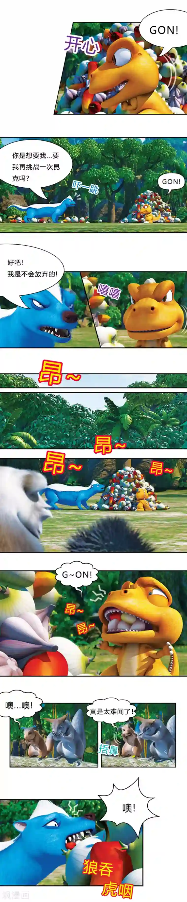 阿贡第20话 帮助弗洛