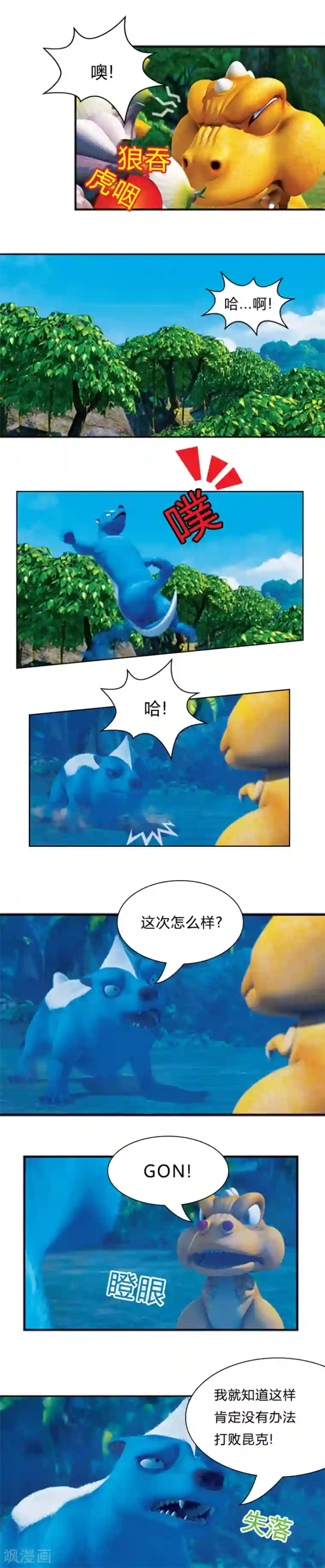 阿贡第20话 帮助弗洛