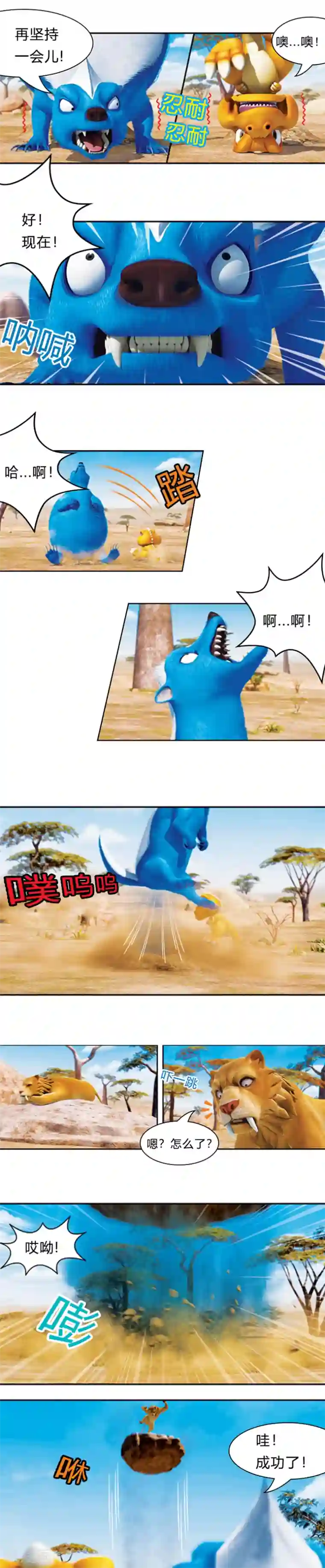 阿贡第20话 帮助弗洛