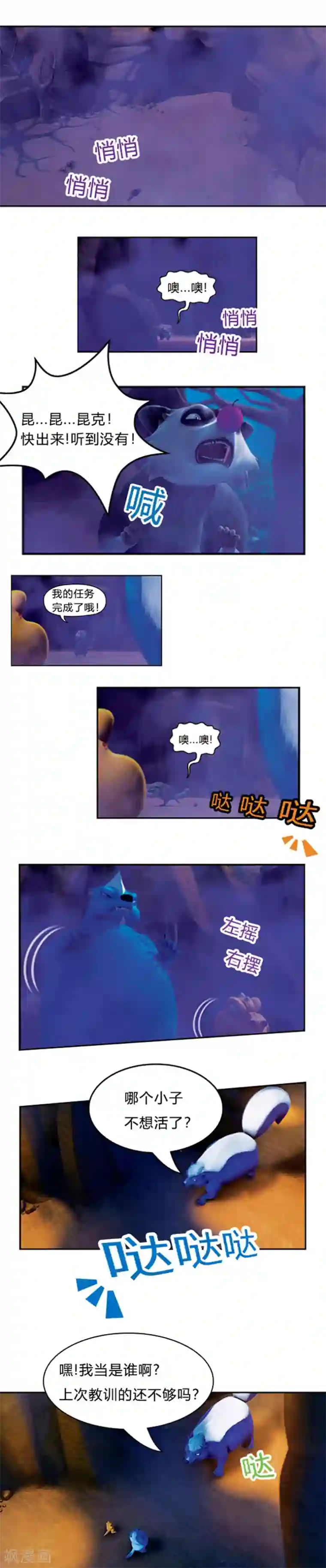 阿贡第21话 决战臭鼬王