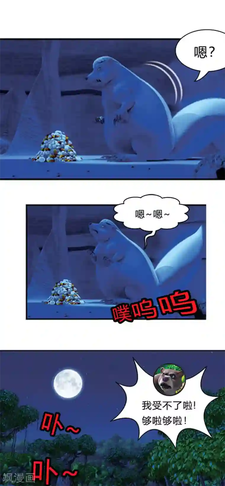 阿贡第21话 决战臭鼬王