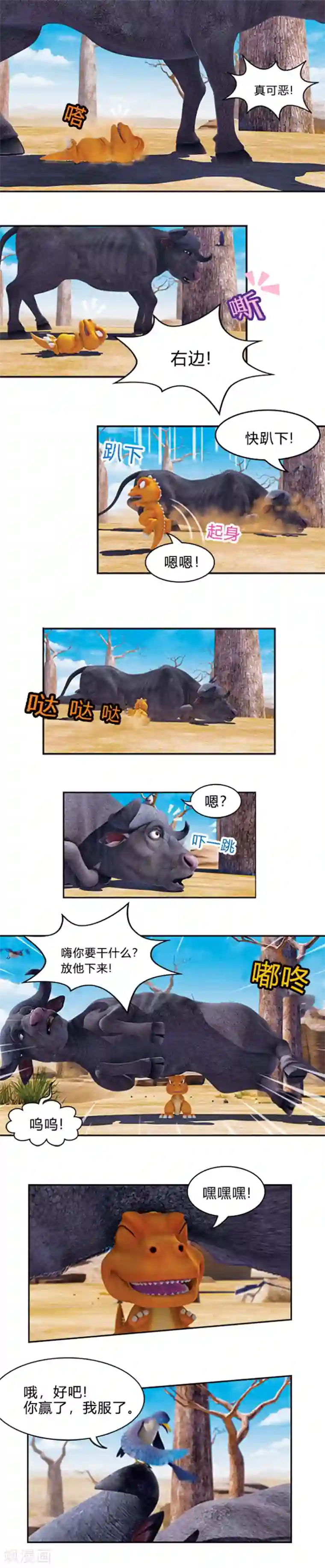 阿贡第22话 速度王