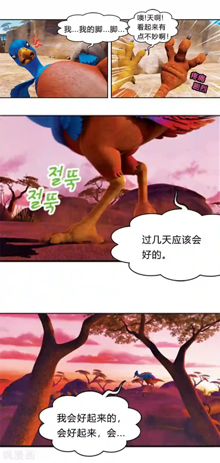 阿贡第22话 速度王