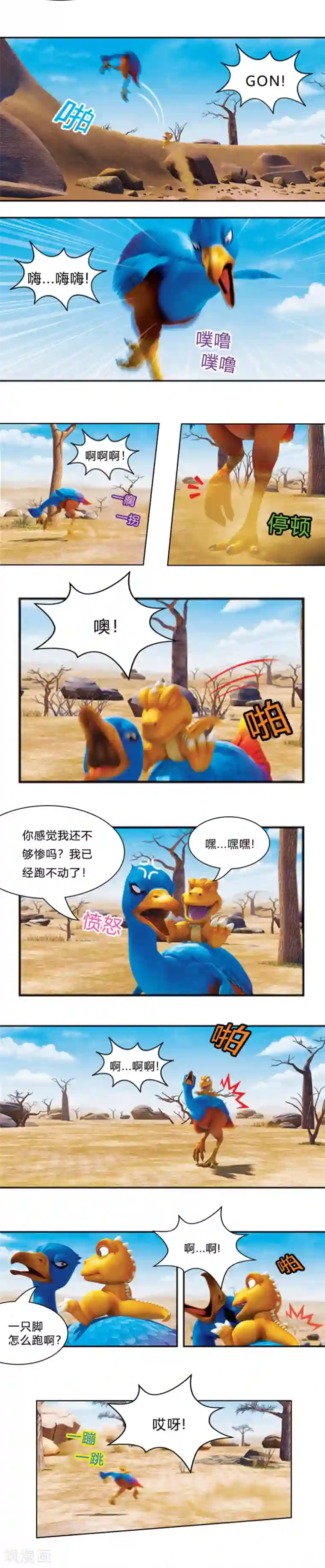 阿贡第23话 特训师阿贡