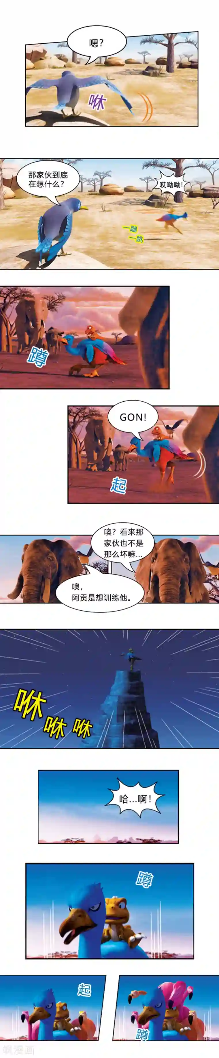 阿贡第23话 特训师阿贡