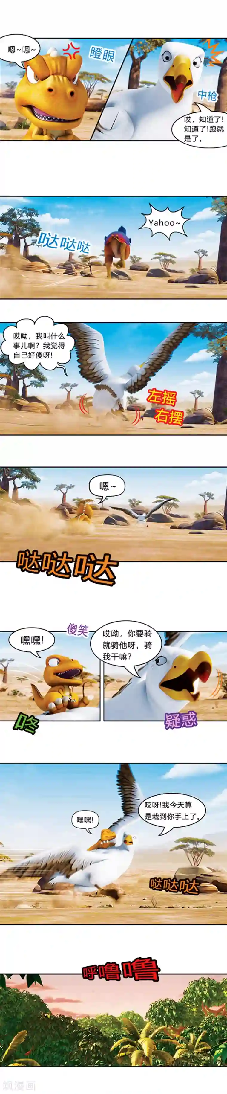 阿贡第25话 超级粘人精