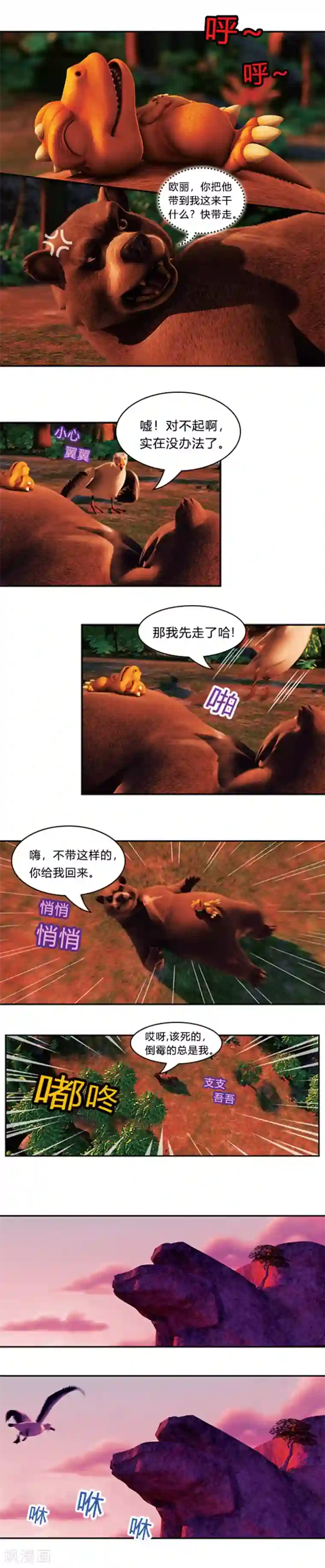 阿贡第25话 超级粘人精