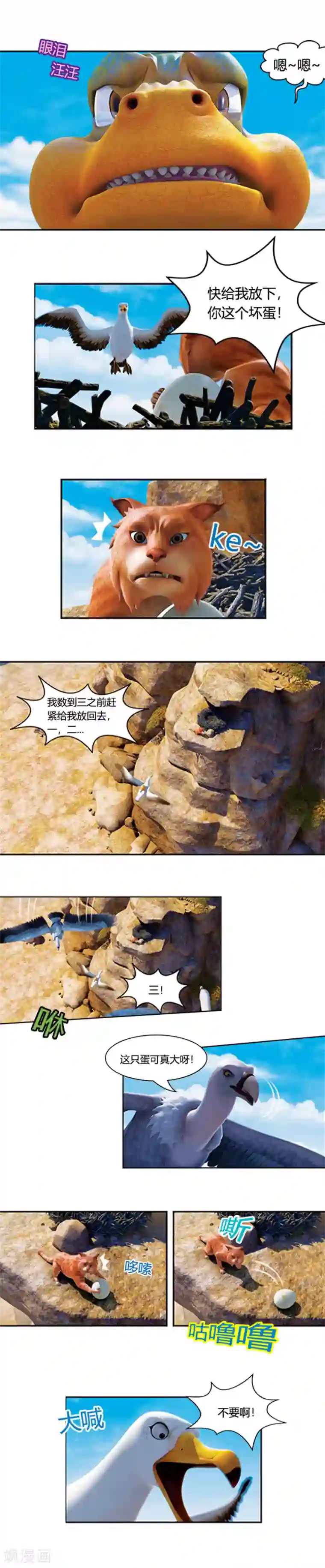 阿贡第27话 拯救鸟蛋