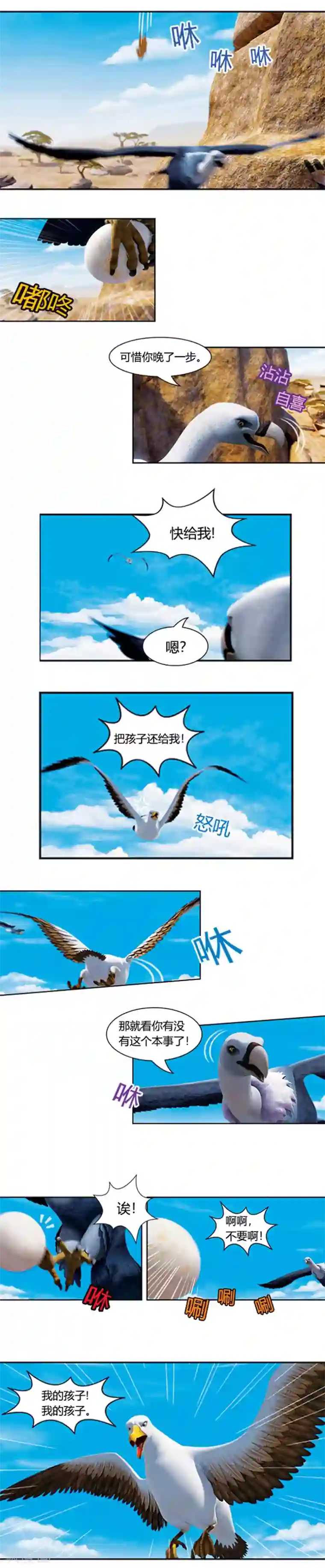 阿贡第27话 拯救鸟蛋