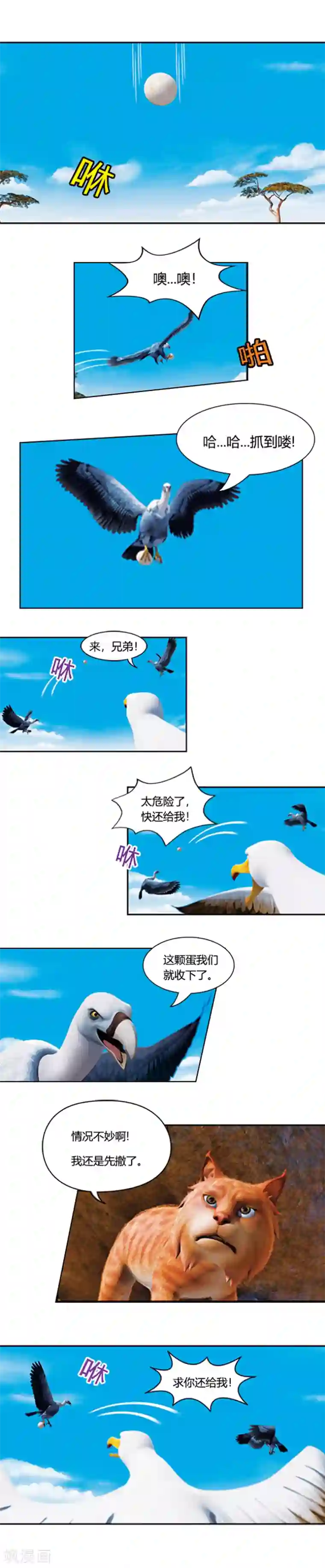 阿贡第27话 拯救鸟蛋