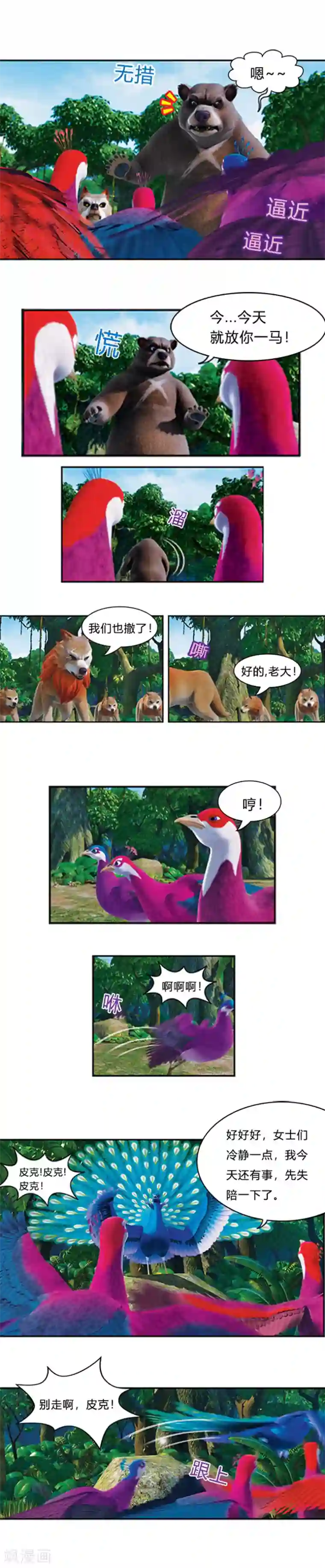 晚上父母用好多卫生纸第28话 追星族