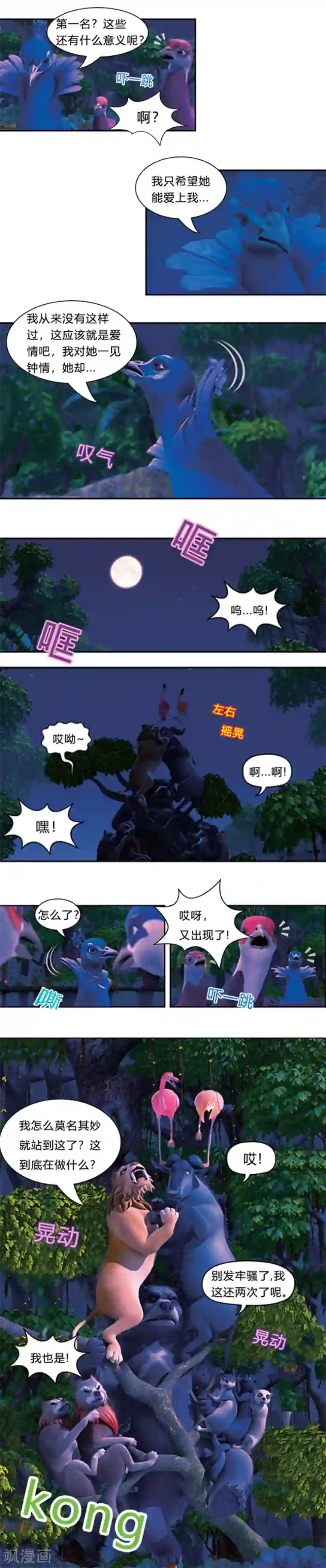 阿贡第29话 阿贡的羽毛