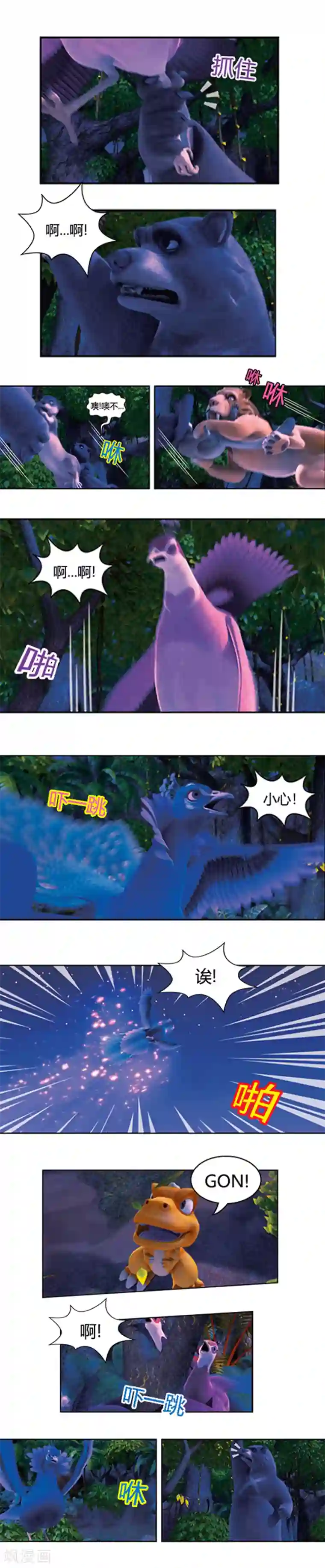 阿贡第29话 阿贡的羽毛