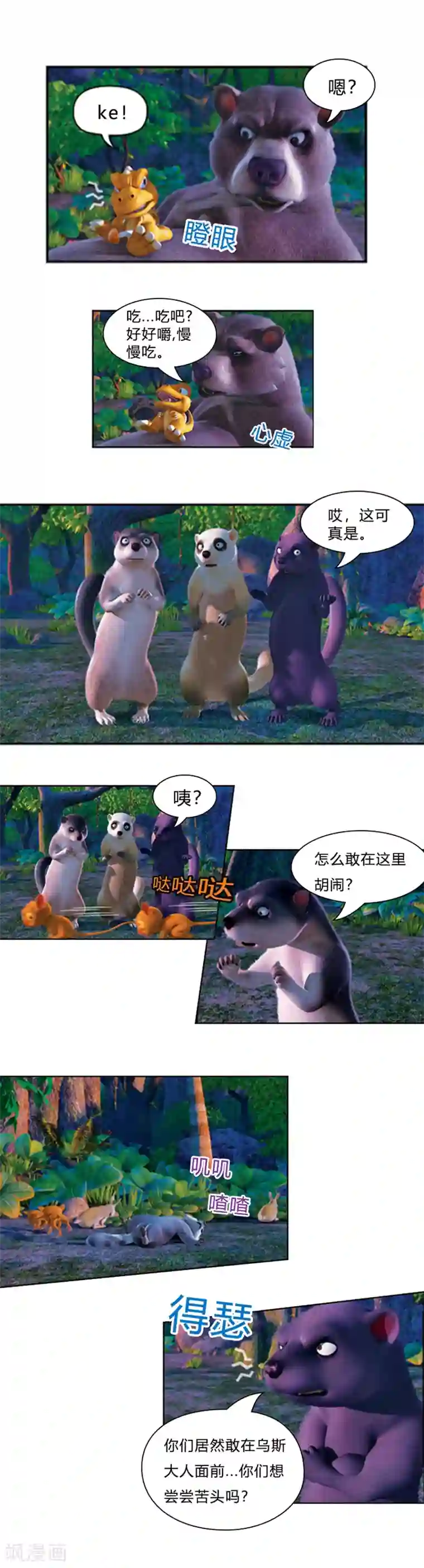 阿贡第30话 最强军团诞生