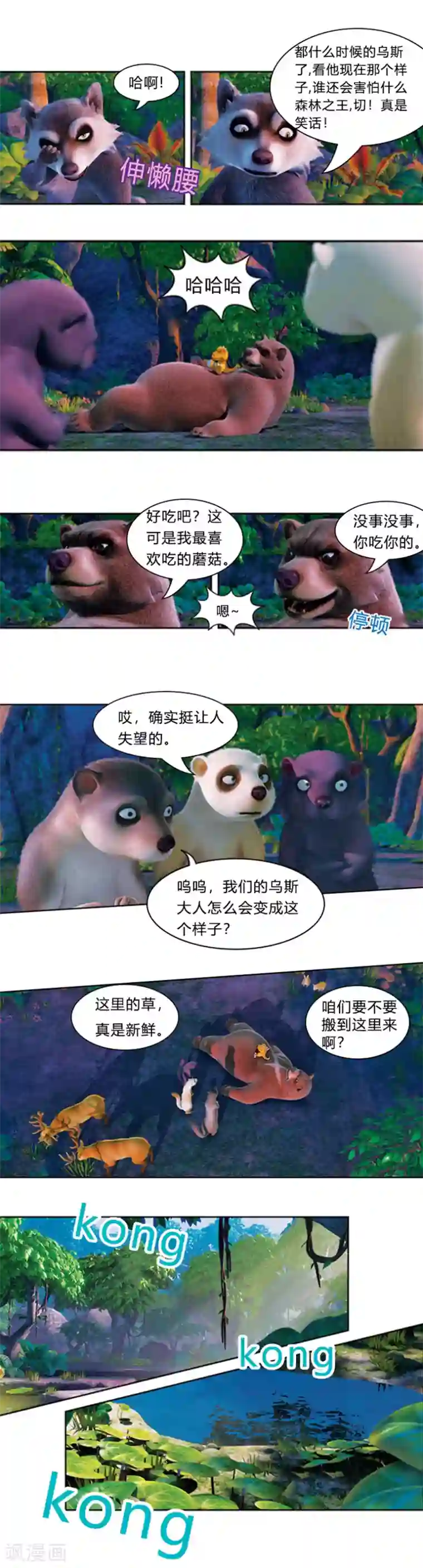 阿贡第30话 最强军团诞生