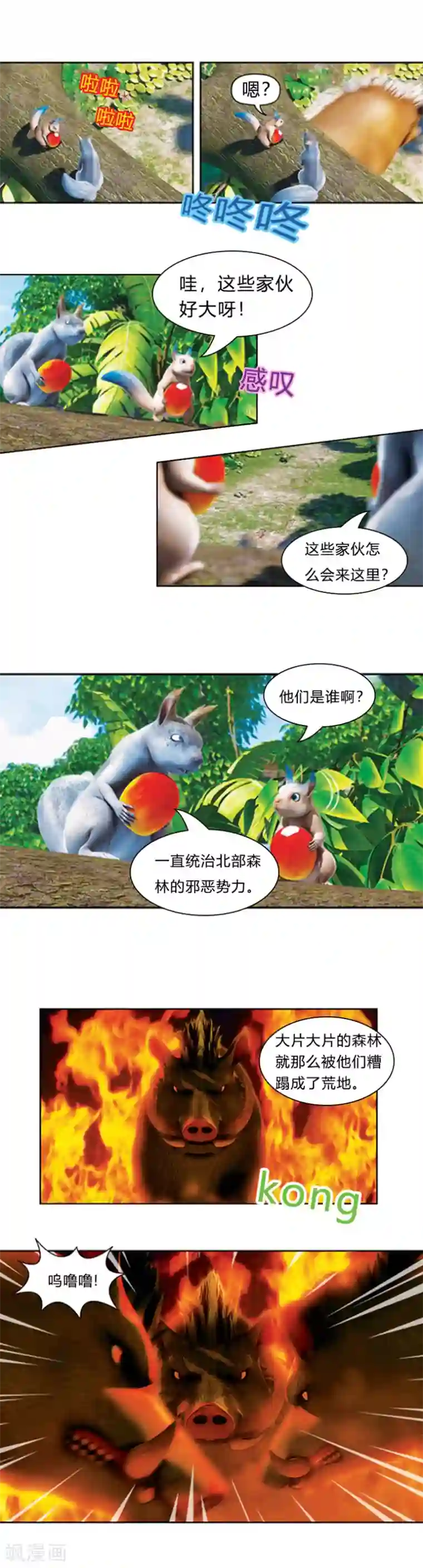 阿贡第30话 最强军团诞生