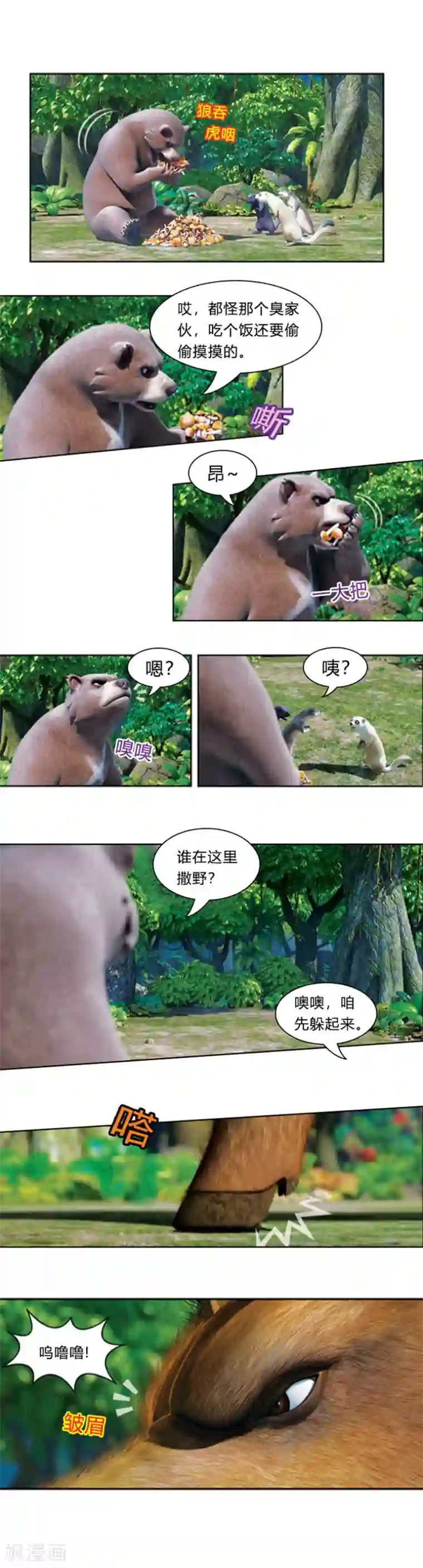 阿贡第30话 最强军团诞生