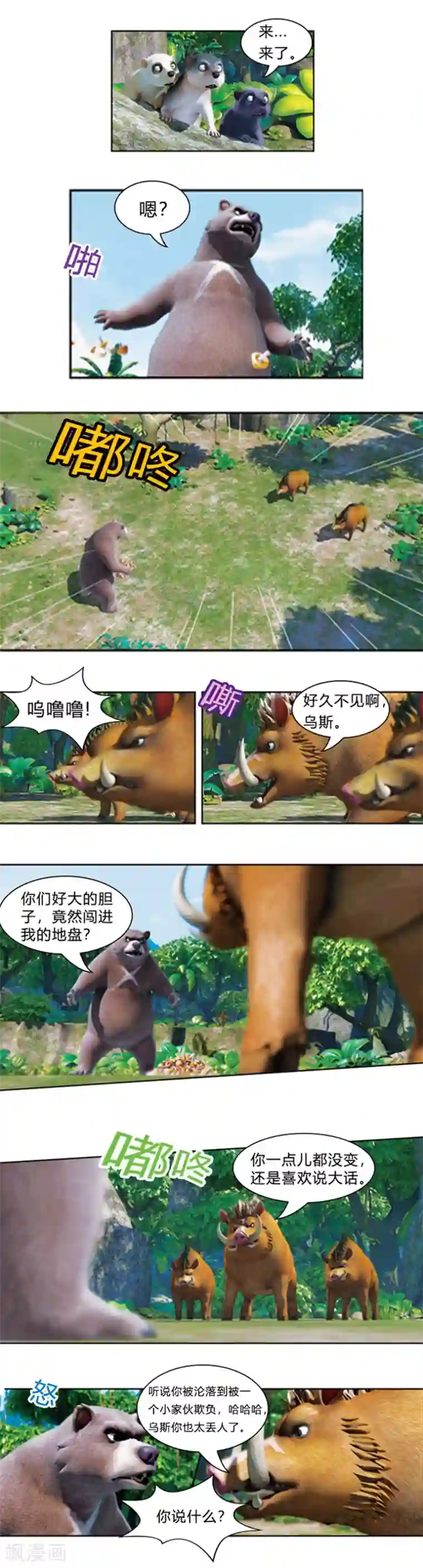 阿贡第30话 最强军团诞生