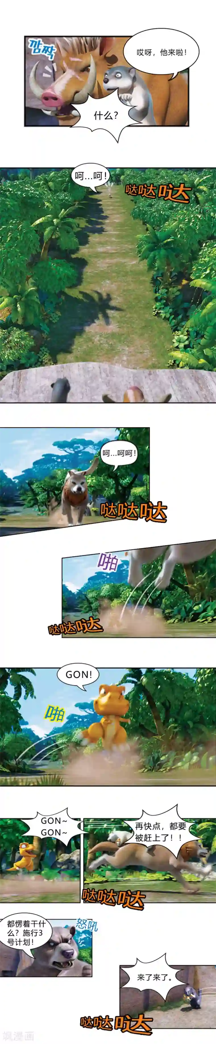 阿贡第31话 军团行动