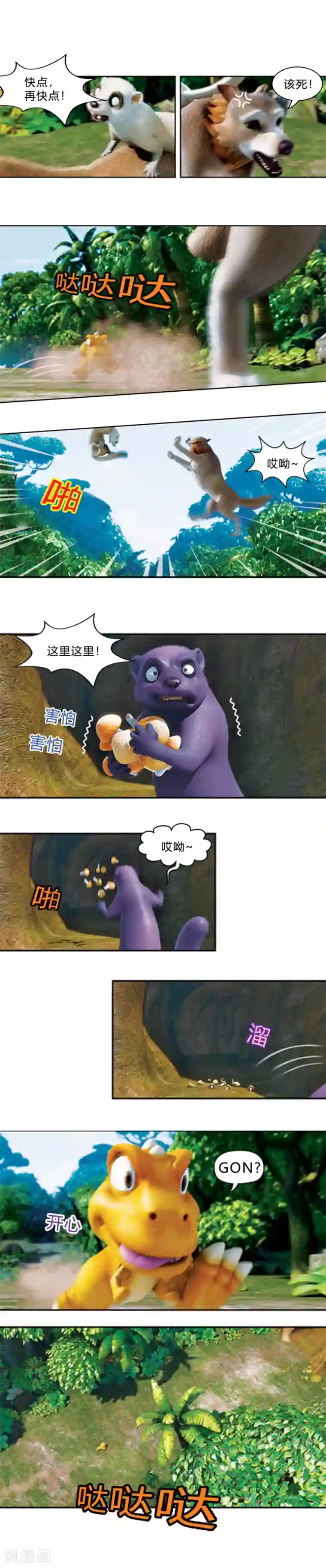 阿贡第31话 军团行动