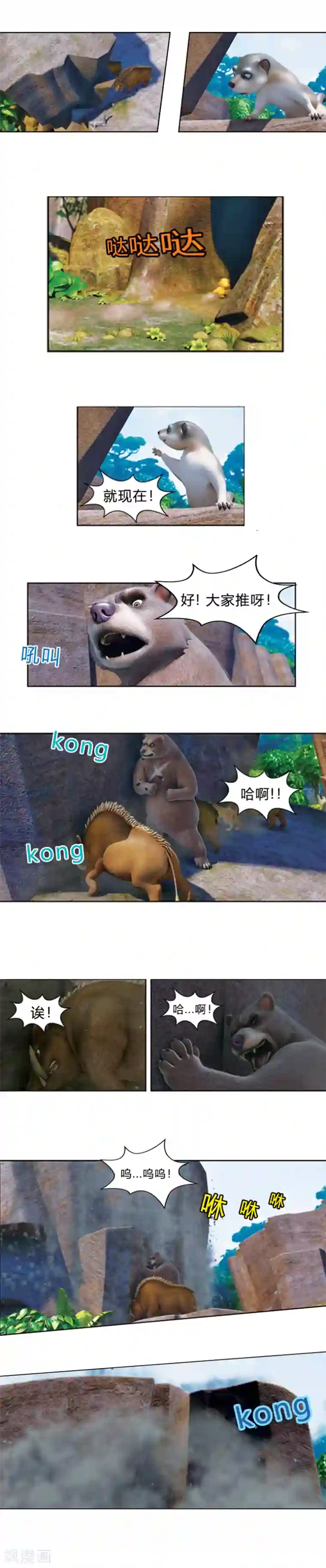 阿贡第31话 军团行动