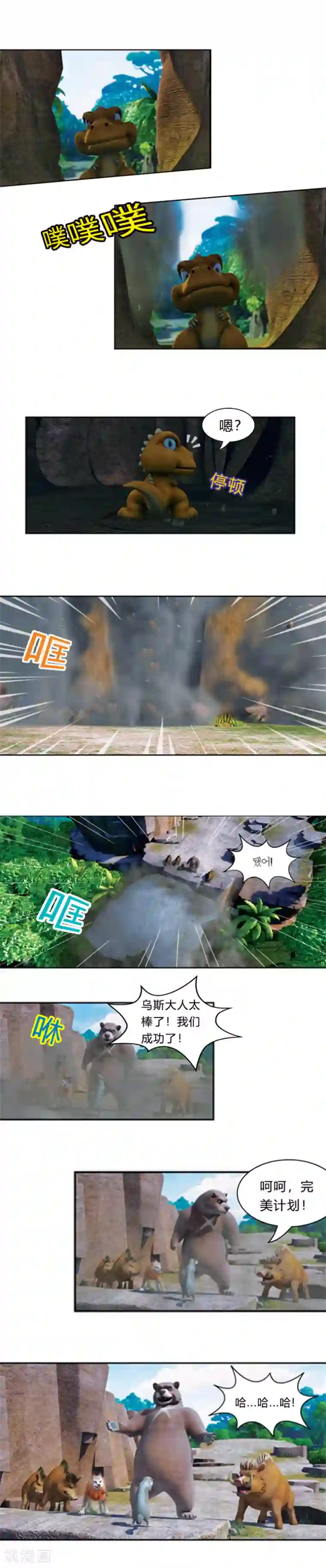 阿贡第31话 军团行动