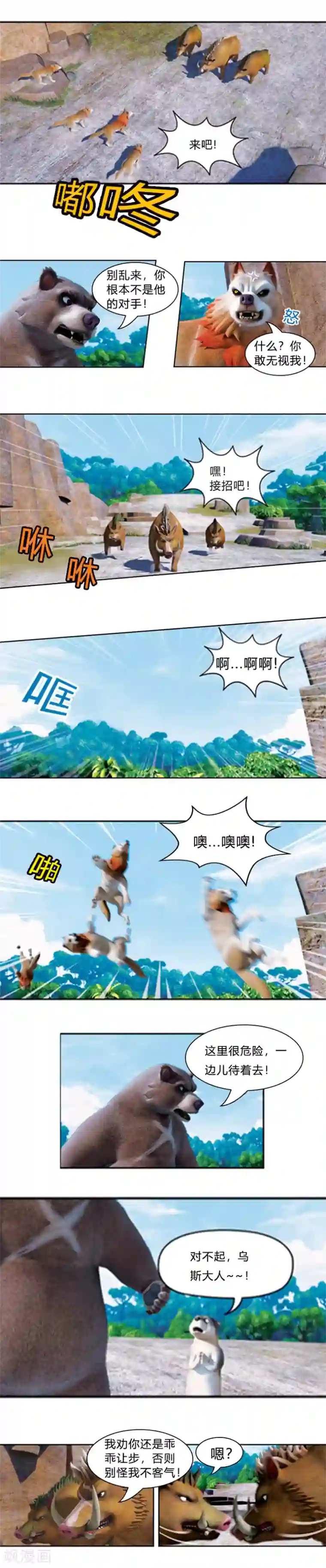 阿贡第32话 再次战败