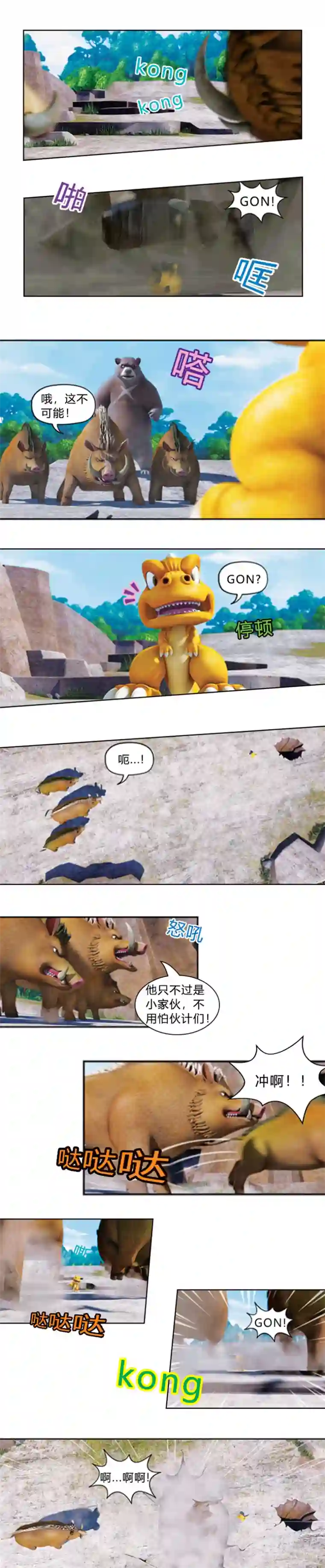 阿贡第32话 再次战败