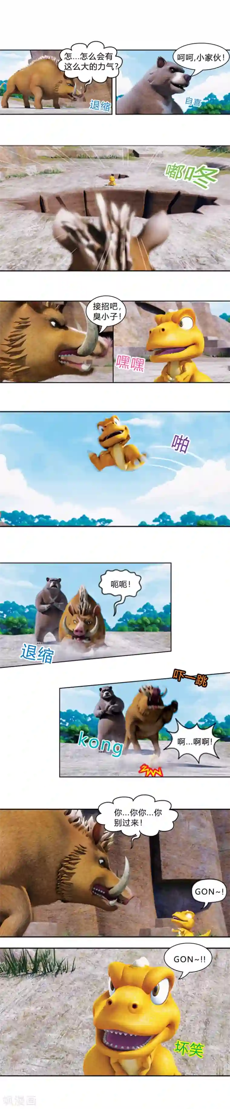 阿贡第32话 再次战败