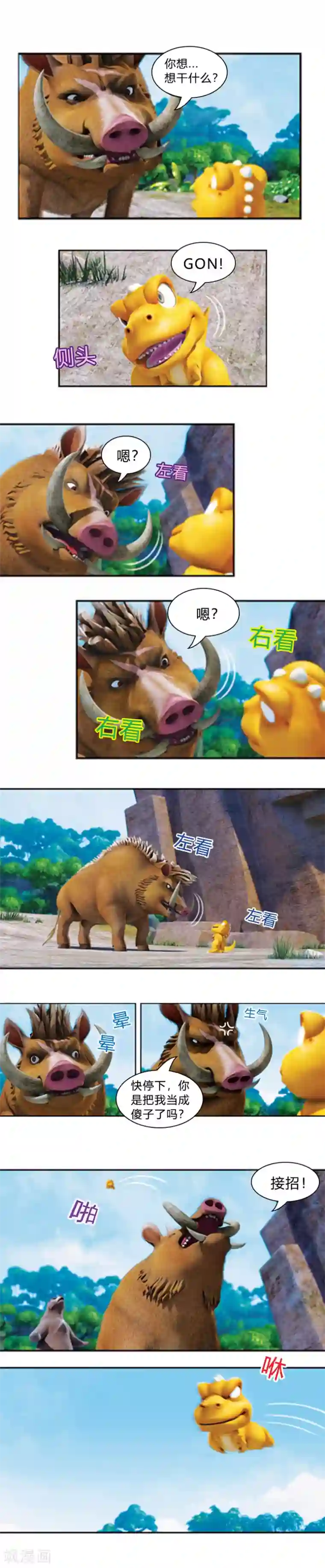 阿贡第32话 再次战败