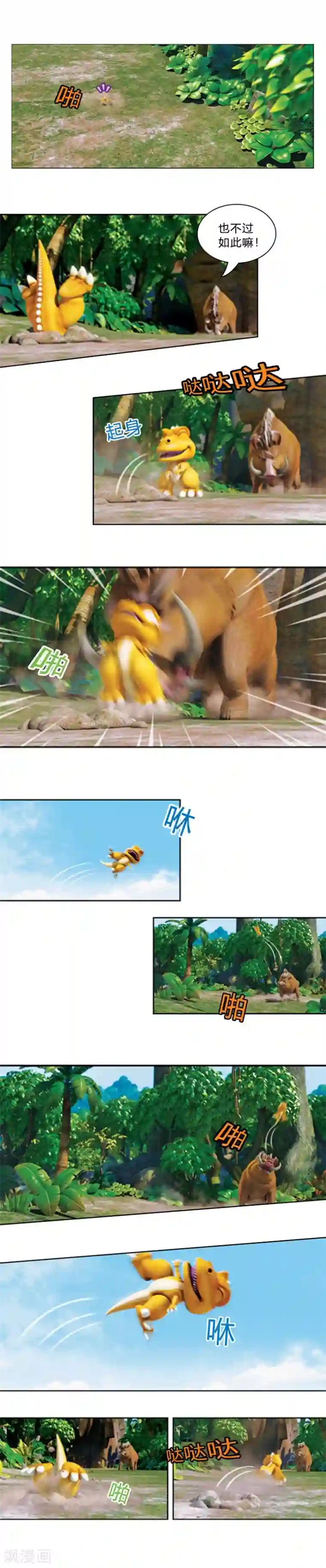 阿贡第32话 再次战败