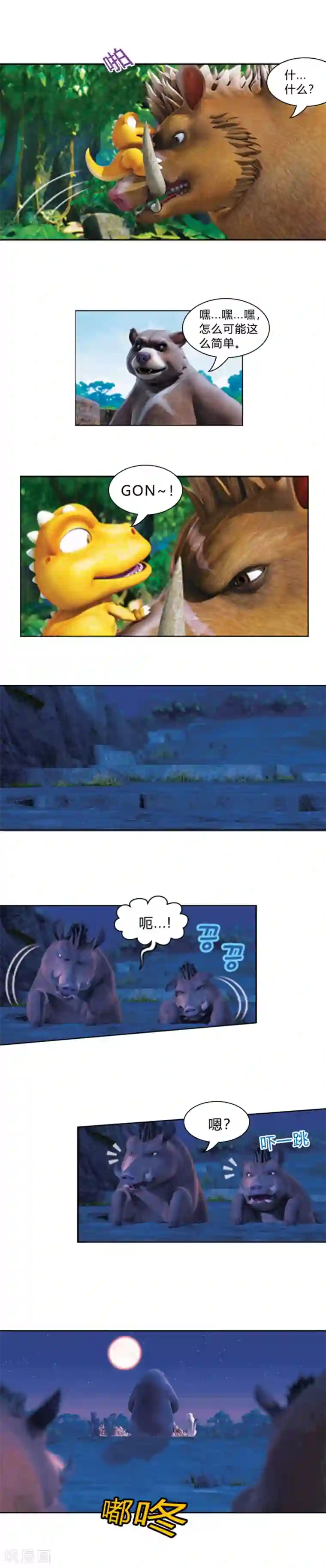 阿贡第32话 再次战败