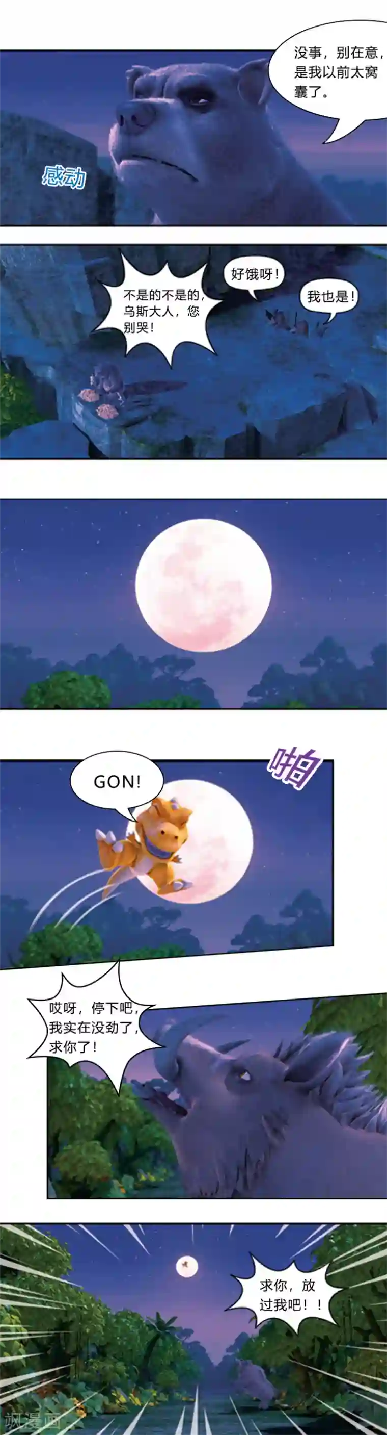 阿贡第32话 再次战败