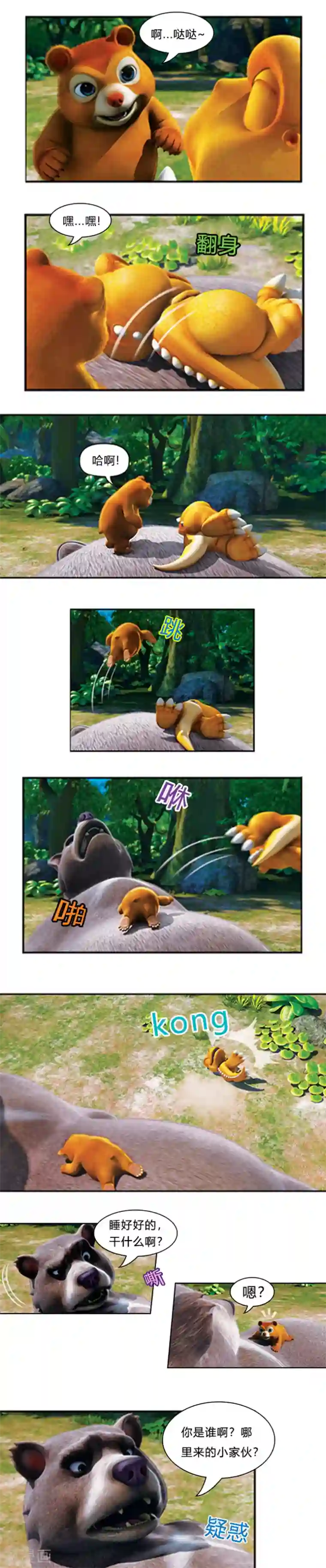 阿贡第33话 爱哭鬼来了