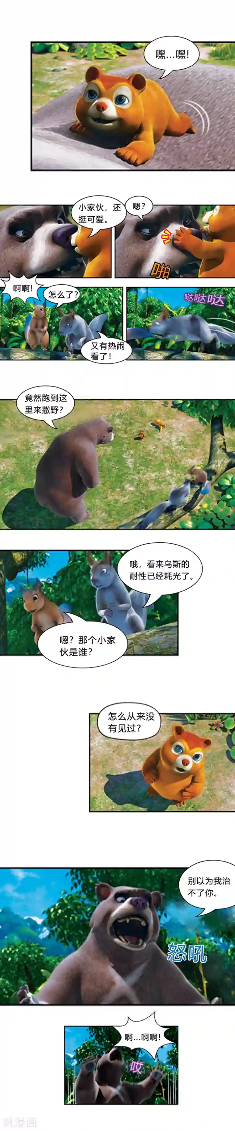 阿贡第33话 爱哭鬼来了